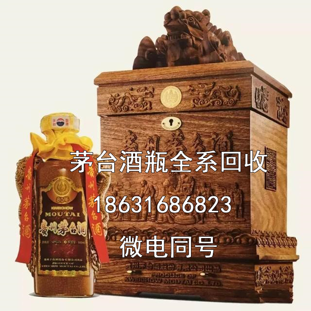 包头茅台酒瓶子回收分享在茅台镇酿造酱香型白酒